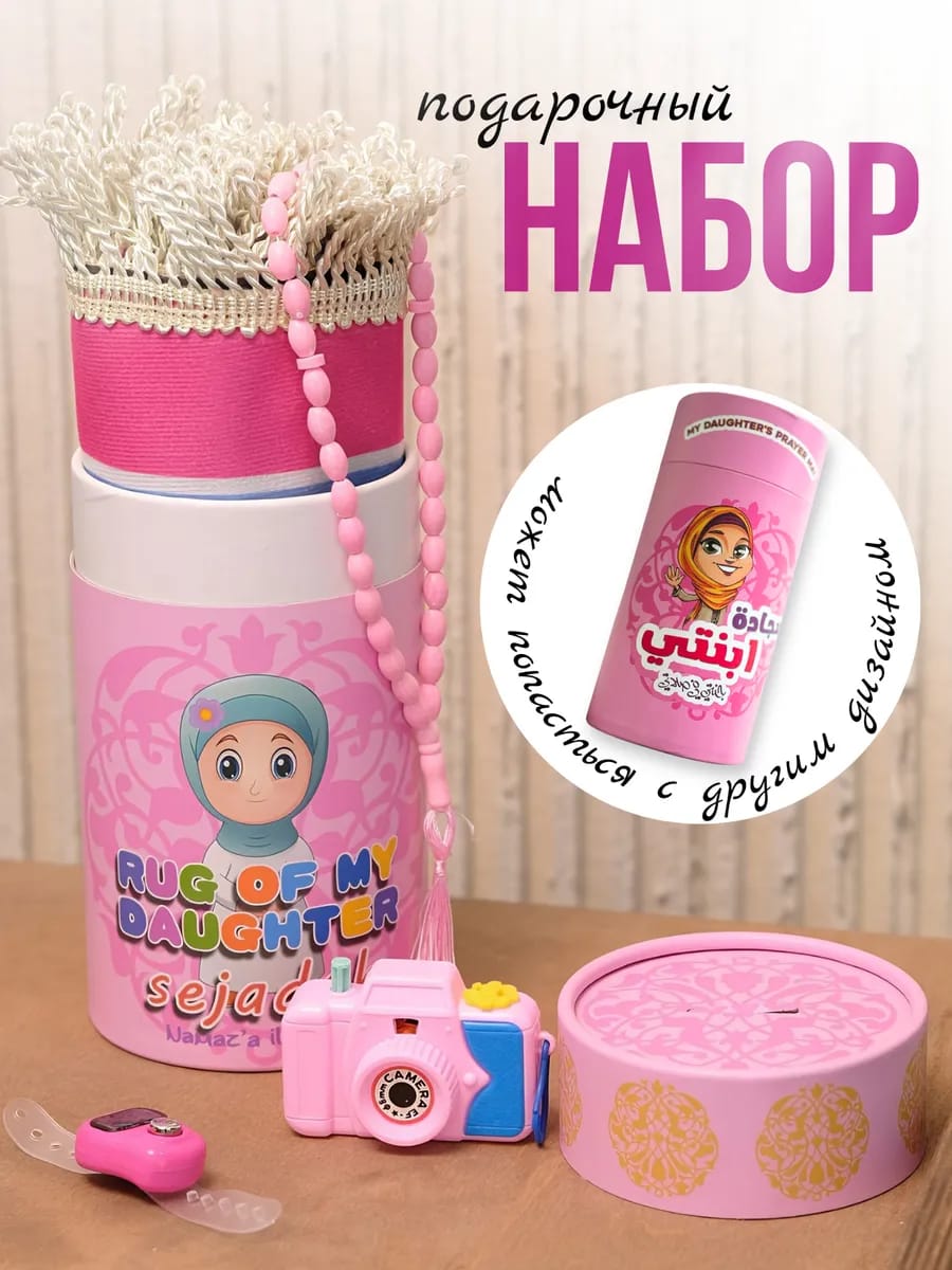 Kids Islamic Prayer Gift Set (Blue & Pink) – Complete Namaz Starter Kit for Children